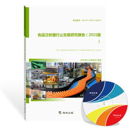食品注射器行業(yè)發(fā)展研究報(bào)告（2015版）